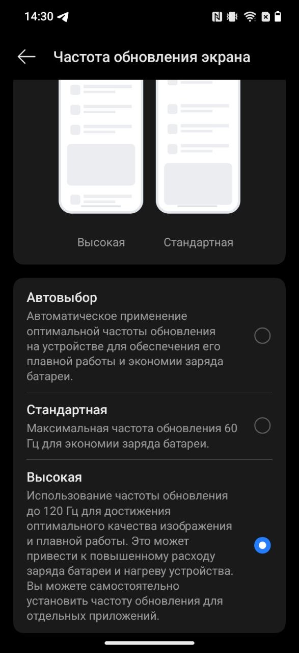 Меню настроек экрана 120 Гц
