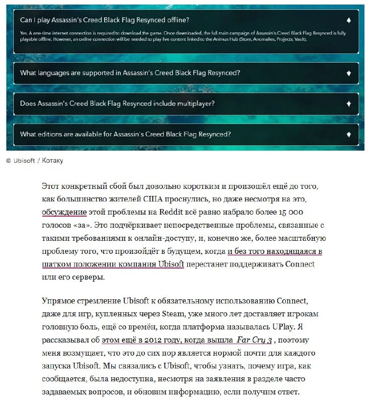Скандал с DRM: Assassin's Creed Black Flag Resynced оказалась неиграбельна во время сбоя серверов Ubisoft Connect